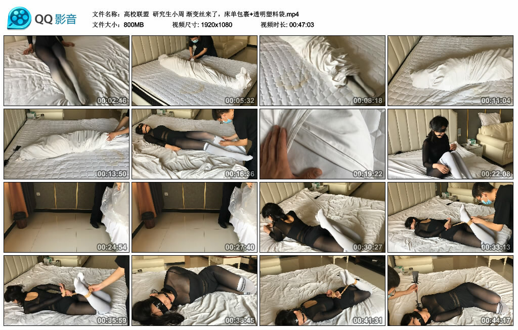 【高校联盟】研究生小周 渐变丝来了，床单包裹+透明塑料袋_绳艺资料库视频资源下载