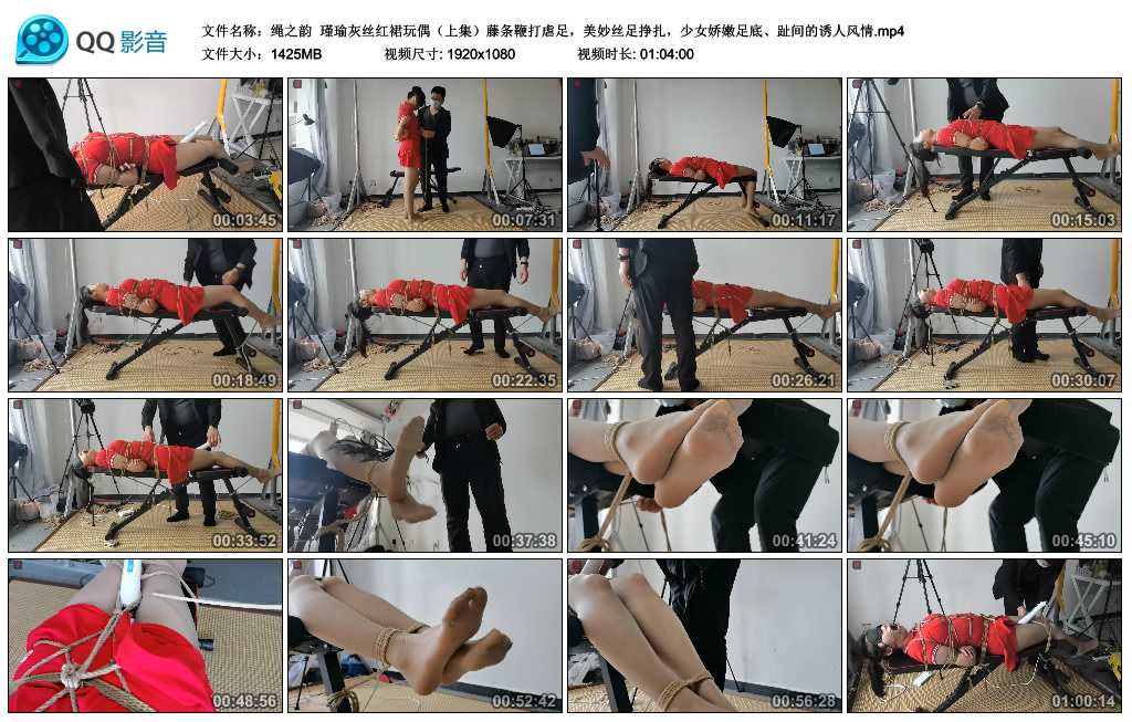 [绳之韵] 绳之韵 瑾瑜灰丝红裙玩偶（上集）藤条鞭打虐足，美妙丝足挣扎，少女娇嫩足底、趾间的诱人风情_绳艺资料库