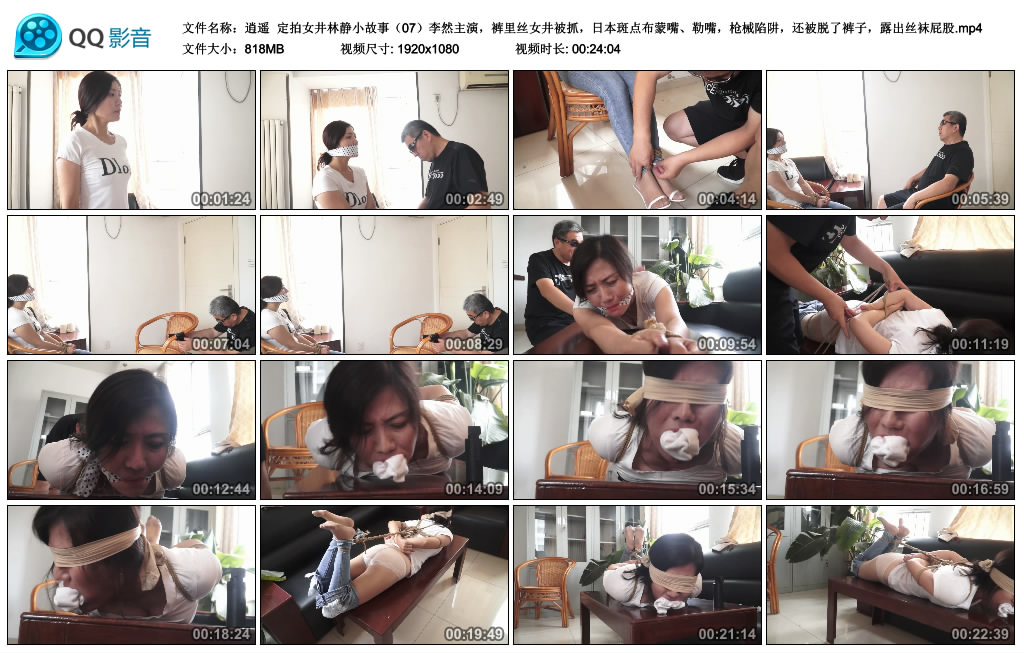 逍遥 定拍女井林静小故事（07）李然主演，裤里丝女井被抓，日本斑点布蒙嘴、勒嘴_绳艺资料库