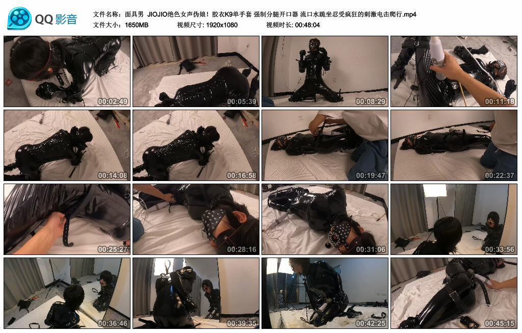 【面具男】JIOJIO绝色女声伪娘！胶衣K9单手套 强制分腿开口器 流口水跪坐忍受疯狂的刺激电击爬行_绳艺资料库视频资源下载