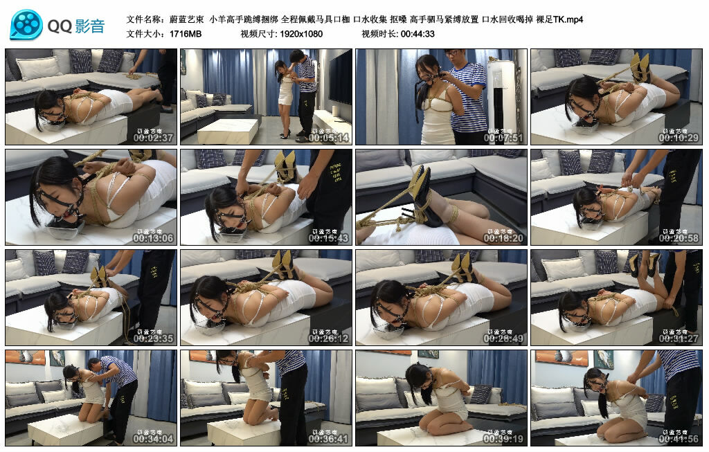 【蔚蓝艺束】小羊高手跪缚捆绑 全程佩戴马具口枷 口水收集 抠嗓 高手驷马紧缚放置 口水回收喝掉 裸足TK_绳艺资料库视频资源下载