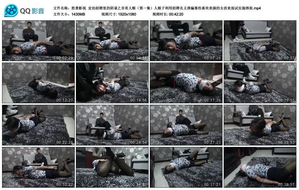 【胜景影视】定拍招聘里的阴谋之非常人贩（第一集）_绳艺资料库