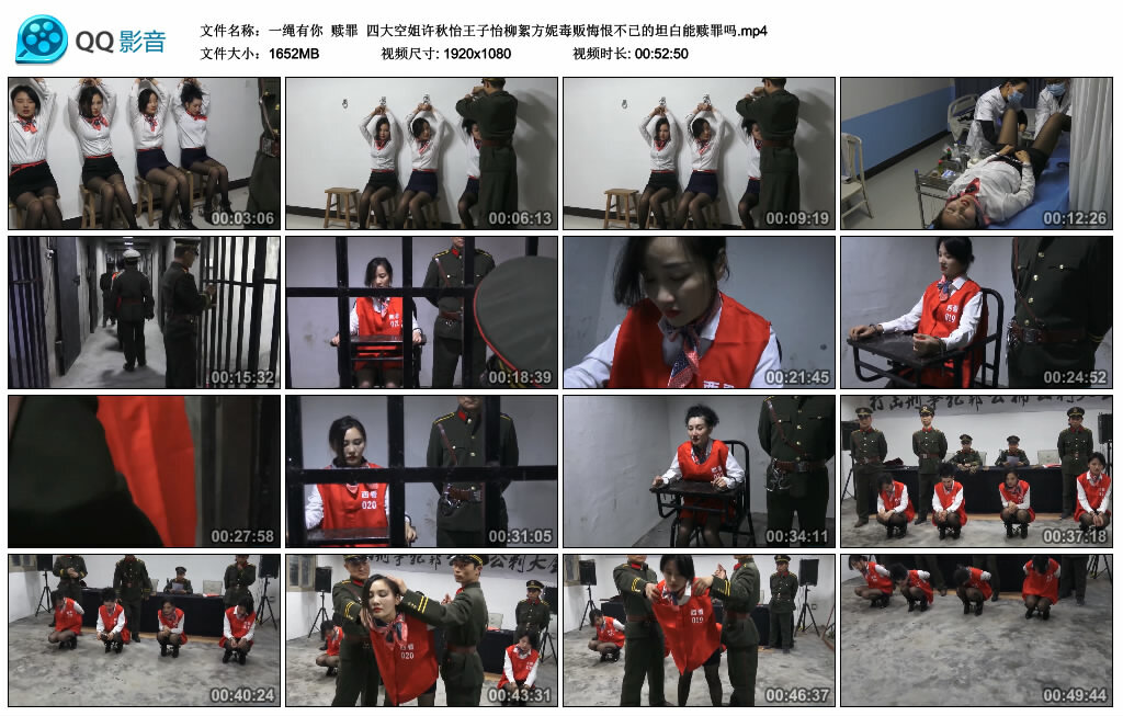 【一绳有你】赎罪 四大空姐许秋怡王子怡柳絮方妮毒贩悔恨不已的坦白能赎罪吗_绳艺资料库视频资源下载