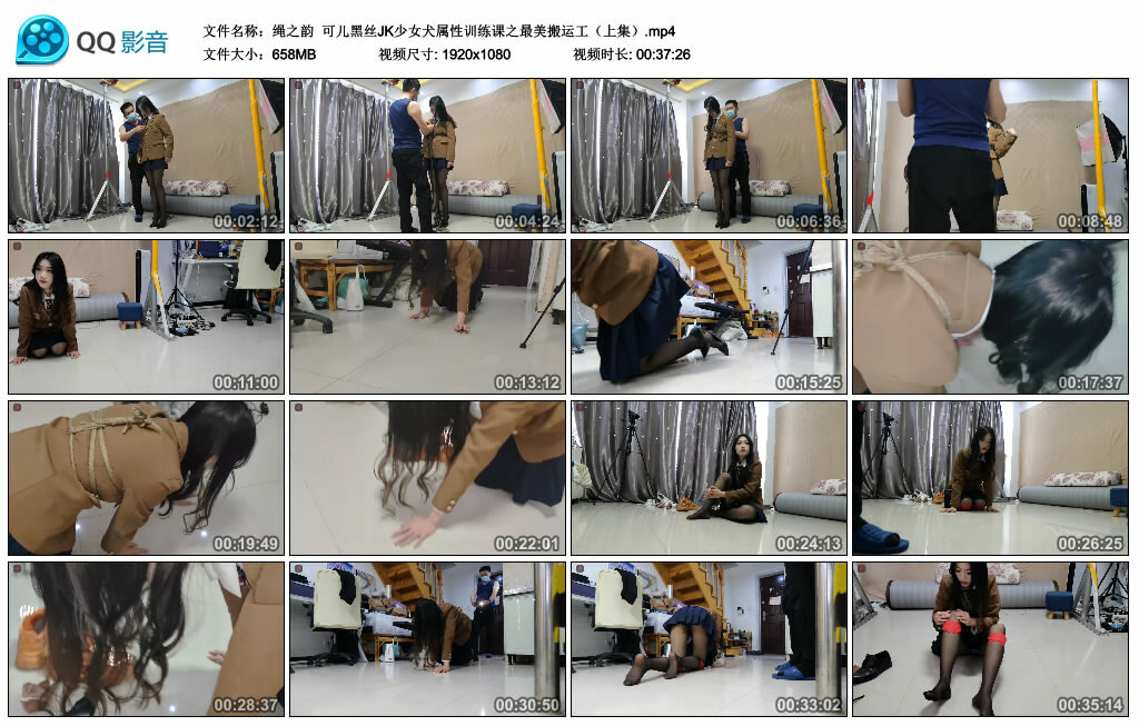 【绳之韵】可儿黑丝JK少女犬属性训练课之最美搬运工（上集）_绳艺资料库