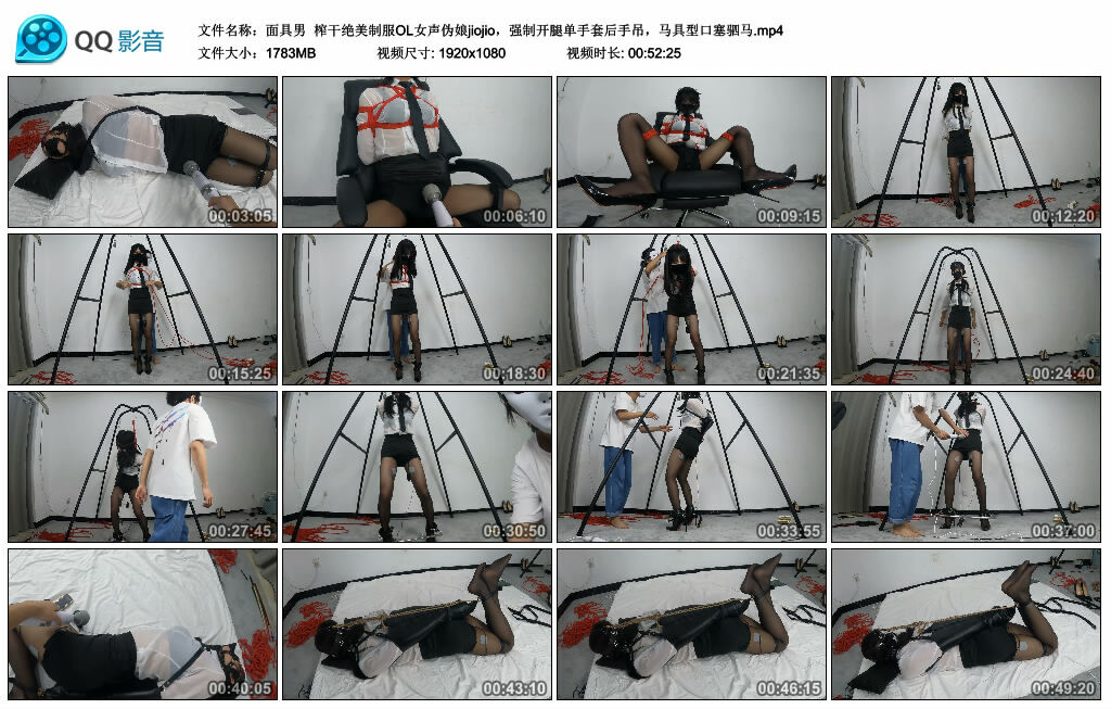 【面具男】榨干绝美制服OL女声伪娘jiojio，强制开腿单手套后手吊，马具型口塞驷马_绳艺套路直播视频资源网
