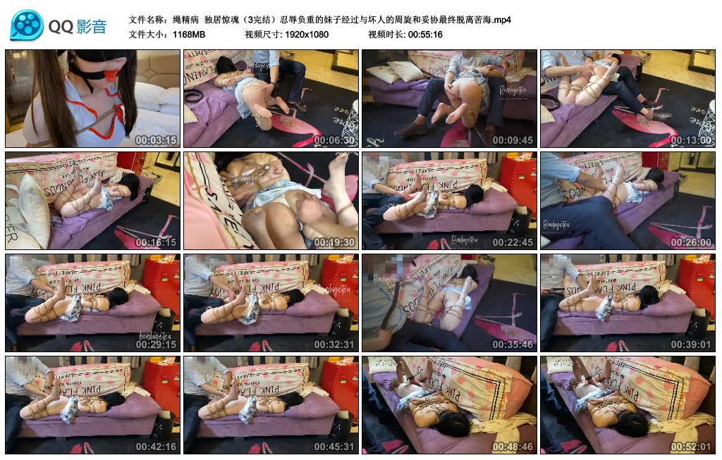 绳精病 独居惊魂（3完结）忍辱负重的妹子经过与坏人的周旋和妥协最终脱离苦海_绳艺资料库