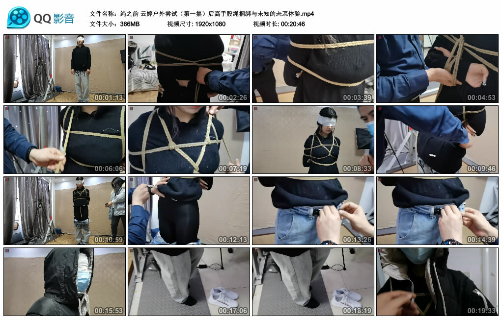 【绳之韵】云婷户外尝试（第一集）后高手股绳捆绑与未知的忐忑体验_绳艺资料库视频资源下载