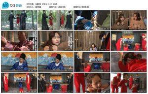 【mj影视】伏法记（上）_绳艺资料库视频资源下载