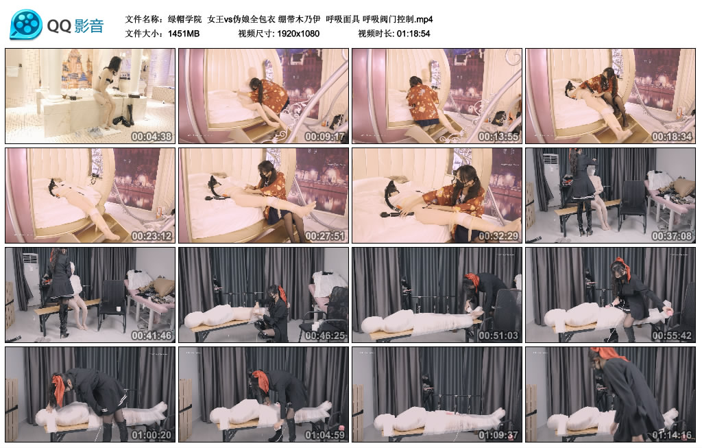 [绿帽学院] 绿帽学院 女王vs伪娘全包衣 绷带木乃伊 呼吸面具 呼吸阀门控制_绳艺资料库