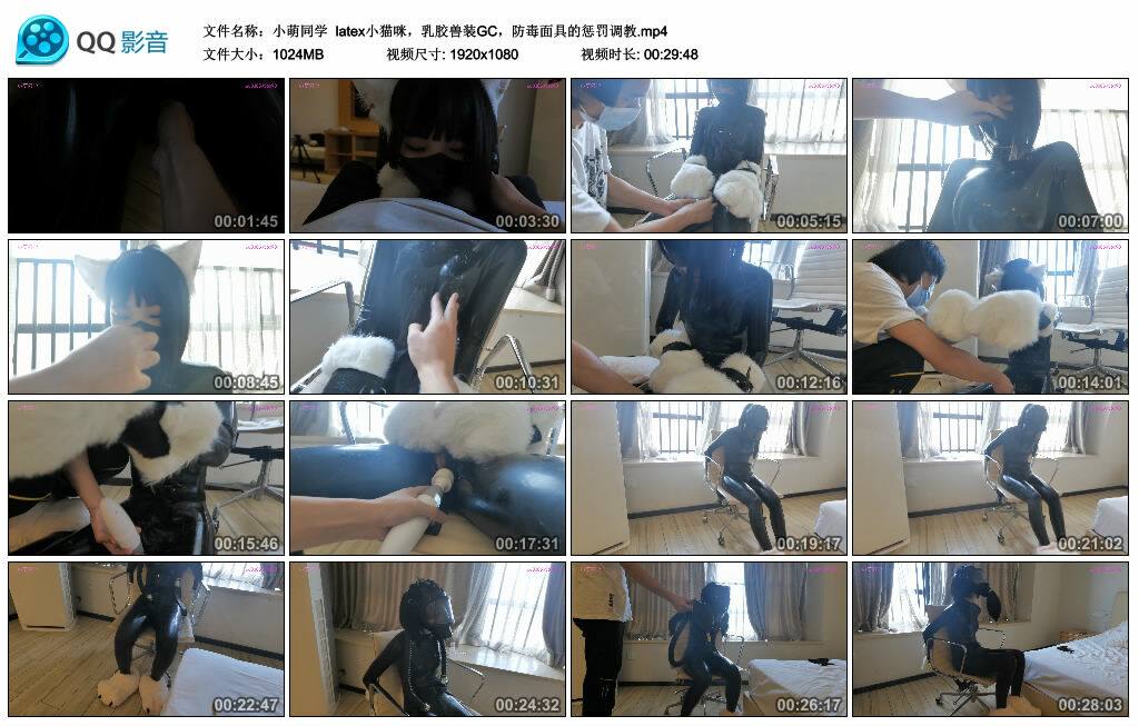 【小萌同学】latex小猫咪，乳胶兽装GC，防毒面具的惩罚_绳艺资料库视频资源下载