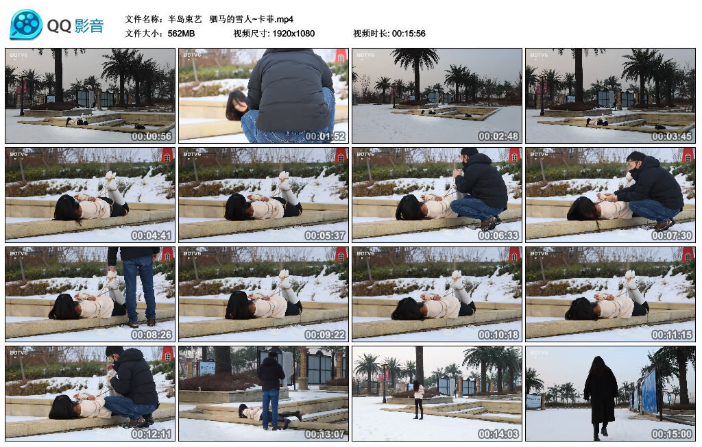 【半岛束艺】驷马的雪人~卡菲_绳艺套路直播视频资源网
