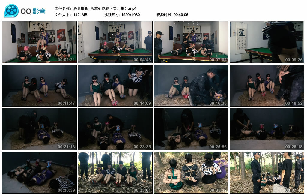 【胜景影视】落难姐妹花（第九集）_绳艺资料库