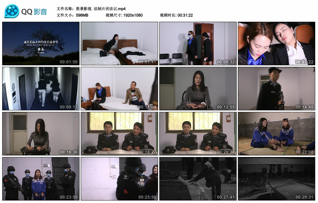 【胜景影视】法制片伏法记_绳艺套路直播视频资源网