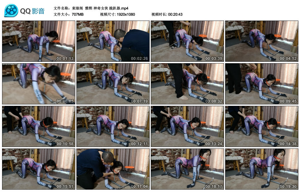 【束缘阁】雅熙 神奇女侠 跪趴器_绳艺资料库视频资源下载