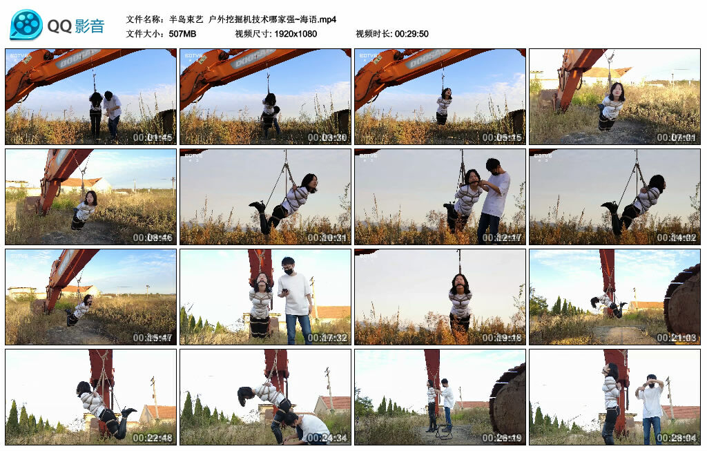 【半岛束艺】户外挖掘机技术哪家强~海语_绳艺资料库