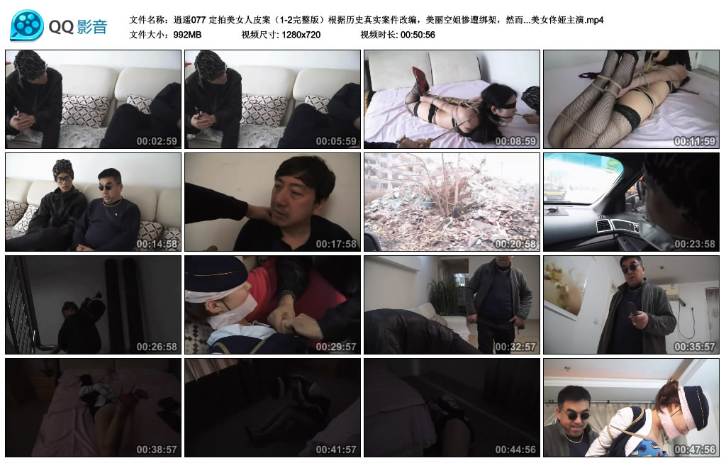 【逍遥】 定拍美女人皮案（1-2完整版）根据历史真实案件改编，美丽空姐惨遭绑架，然而…美女佟娅主演_绳艺资料库
