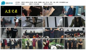 【一绳有你】大案突击~苏冰倩、杨冬梅、董丽娜、金瑞、唐小鱼、田娇、方妮、扬琴、苏红强强联合_绳艺资料库视频资源下载