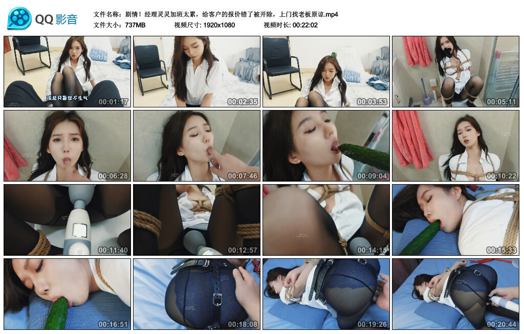 剧情！经理灵灵加班太累，给客户的报价错了被开除，上门找老板_绳艺资料库