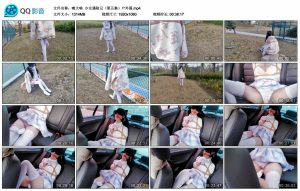 【嗷大喵】少女遇险记（第五集）户外篇_绳艺资料库视频资源下载