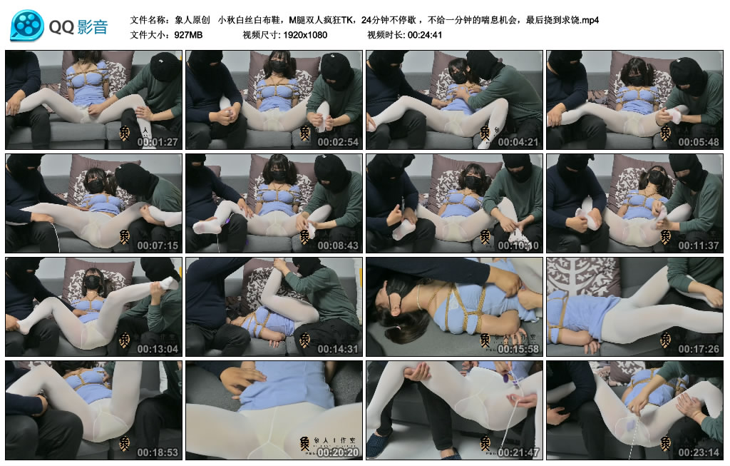 象人原创 小秋白丝白布鞋，M腿双人疯狂TK，24分钟不停歇 ，不给一分钟的喘息机会，最后挠到求饶_绳艺资料库