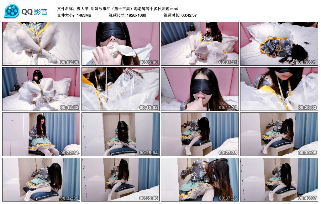 【嗷大喵】甜妹故事汇（第十三集）海老缚等十多种元素_绳艺资料库