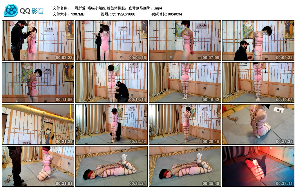 一绳所爱 喵喵小姐姐 粉色体操服，直臂驷马捆绑_绳艺资料库