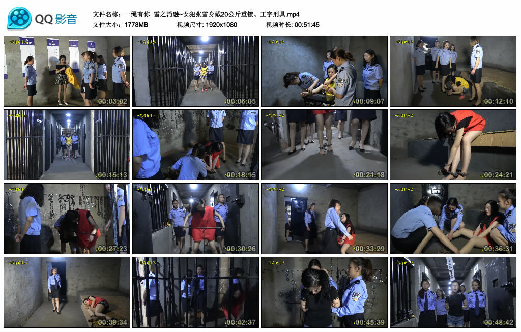 【一绳有你】雪之消融~女犯张雪身戴20公斤重镣、工字刑具_绳艺资料库视频资源下载