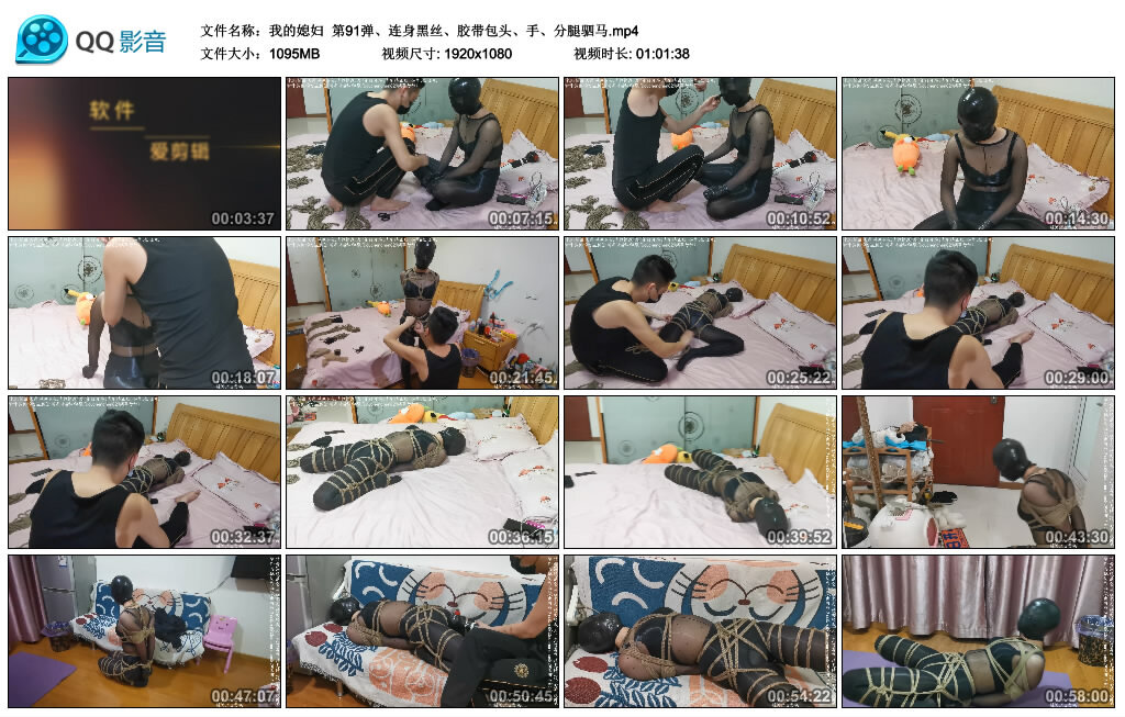 【我的媳妇】第91弹、连身黑丝、胶带包头、手、分腿驷马_绳艺套路直播视频资源网