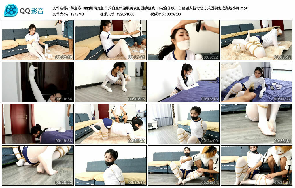 【得意客】king剧情定拍日式白丝体操服美女的囚禁游戏（1-2合并版）白丝丽人被奇怪方式囚禁变成爬地小狗_绳艺资料库视频资源下载