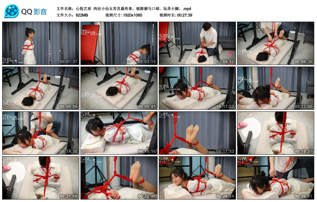 【心悦艺束】肉丝小仙女苏苏最终章，极限驷马口球，玩弄小脚_绳艺资料库视频资源下载