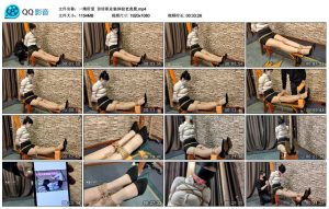 【一绳所爱】珍珍职业装体验老虎凳_绳艺资料库