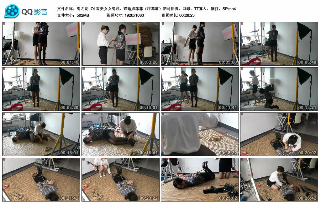 【绳之韵】OL双美女女绳戏，瑾瑜虐菲菲（序幕篇）驷马捆绑、口球、TT塞入、鞭打、SP_绳艺资料库视频资源下载