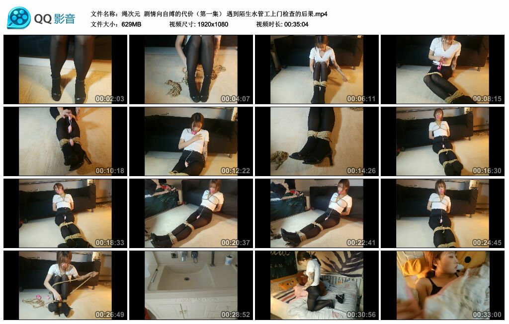 【绳次元】剧情向自缚的代价（第一集） 遇到陌生水管工上门检查的后果_绳艺套路直播视频资源网
