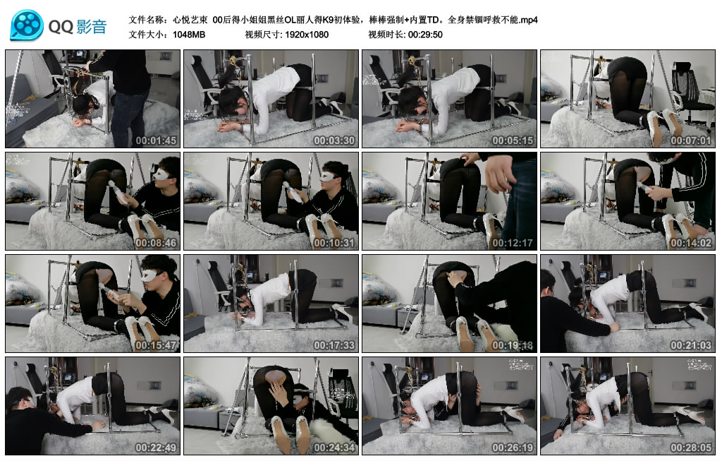 心悦艺束 00后得小姐姐黑丝OL丽人得K9初体验，棒棒强制+内置TD。全身禁锢呼救不能_绳艺资料库