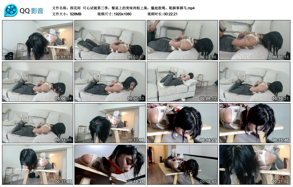 【探花郎】可心试镜第三季，餐桌上的美味肉粽上集_绳艺套路直播视频资源网