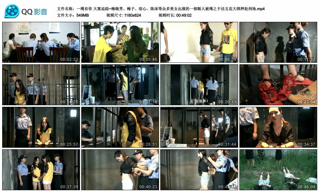 【一绳有你】大案追踪~梅晓芳、梅子、琼心、陈沫等众多美女出演的一部贩人被绳之于法五花大绑押赴刑场_绳艺套路直播视频资源网