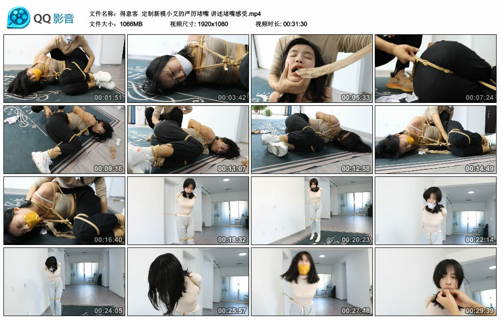 【得意客】定制新模小艾的严厉堵嘴 讲述堵嘴感受_绳艺套路直播视频资源网