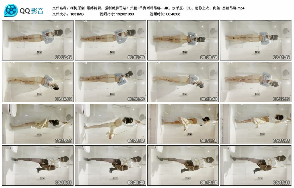 【柯柯原创】吊缚特辑，强制踮脚罚站！并腿+单脚两种吊绑、JK、水手服、OL、迷你上衣、肉丝+黑丝吊绑_绳艺资料库视频资源下载