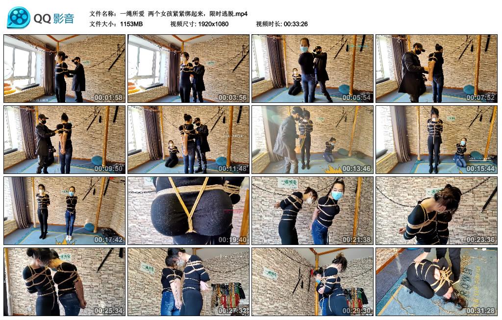 [网友原创] 一绳所爱 两个女孩紧紧绑起来，限时逃脱_绳艺资料库