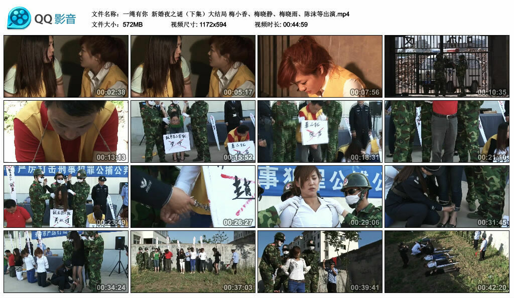 【一绳有你】新婚夜之谜（下集）大结局 梅小香、梅晓静、梅晓雨、陈沫等出演_绳艺套路直播视频资源网