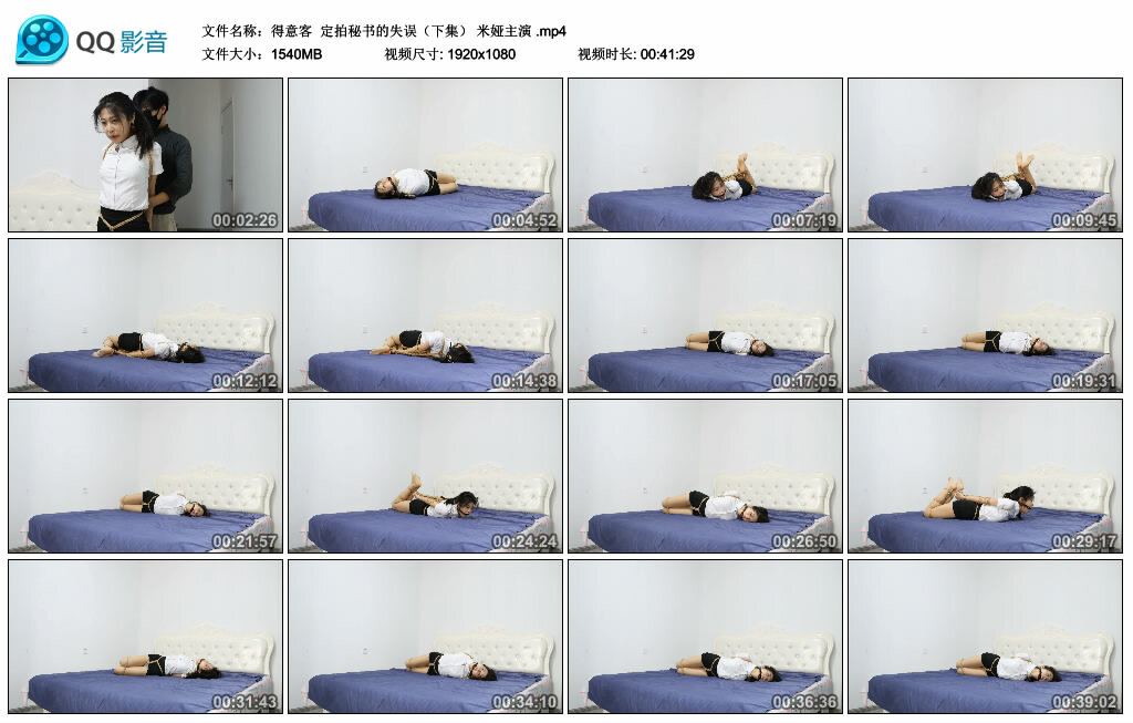 【得意客】定拍秘书的失误（下集） 米娅主演_绳艺资料库