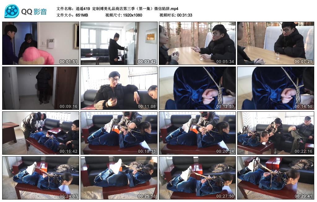 逍遥 定制缚美礼品商店第三季（第一集）微信陷阱_绳艺资料库