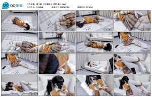 【嗷大瞄】少女遇险记（第九集）_绳艺资料库