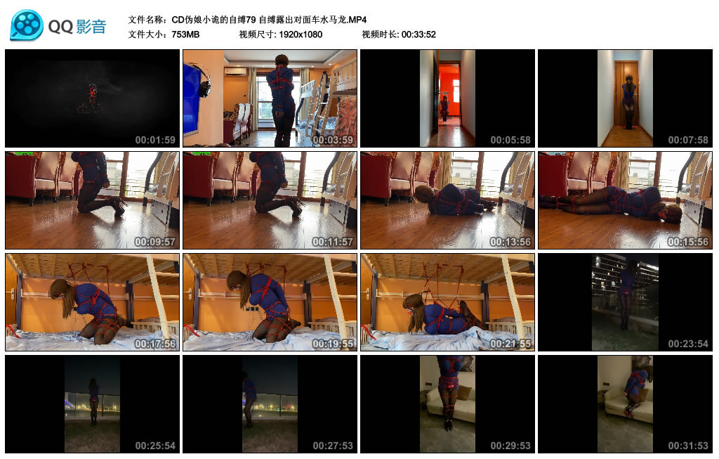 【CD伪娘小诡的自缚79】自缚露出对面车水马龙_绳艺资料库视频资源下载