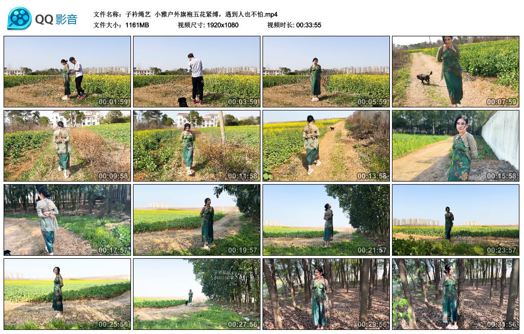【子衿绳艺】小雅户外旗袍五花紧缚，遇到人也不怕_绳艺资料库视频资源下载