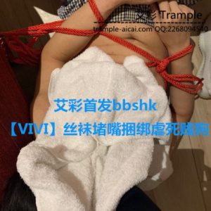【VIVI】小白鞋丝袜堵嘴捆绑虐死贱狗_绳艺资料库视频资源下载