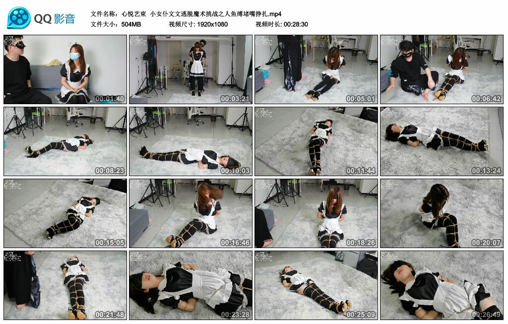 【心悦艺束】小女仆文文逃脱魔术挑战之人鱼缚堵嘴挣扎_绳艺套路直播视频资源网