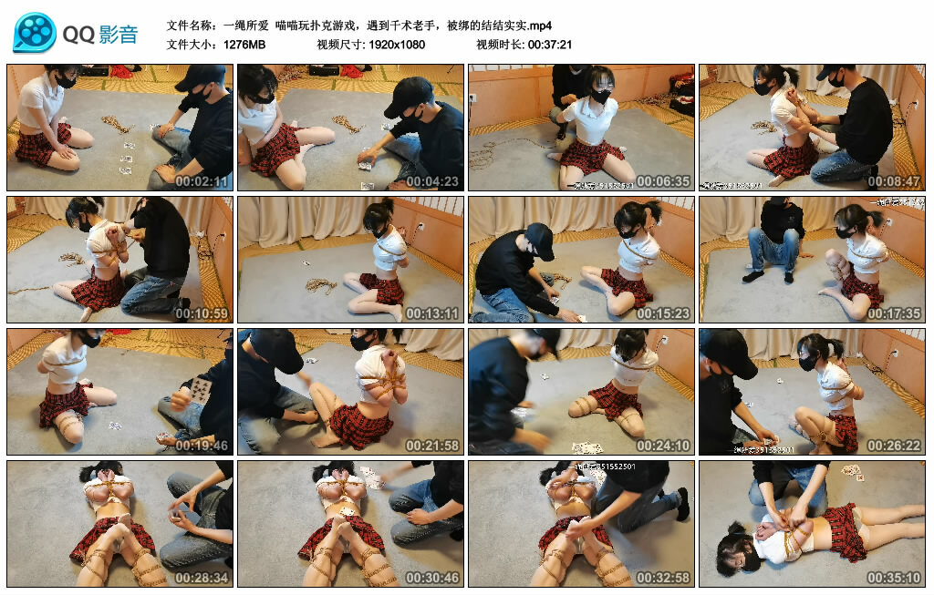 【一绳所爱】喵喵玩扑克游戏，遇到千术老手，被绑的结结实实_绳艺资料库