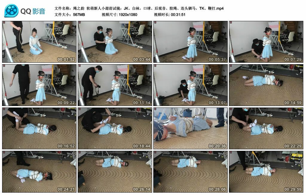 【绳之韵】软萌新人小甜甜试镜：JK、白袜，口球、后观音、股绳、连头驷马，TK、鞭打_绳艺套路直播视频资源网