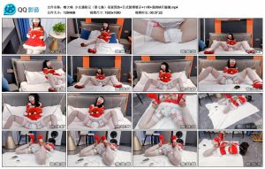 【嗷大喵】少女遇险记（第七集）圣诞预热+日式紧缚展示+口球+强制M开腿捆_绳艺资料库